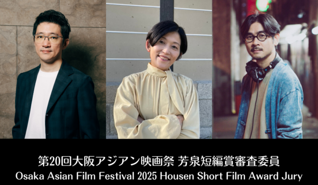 第20回大阪アジアン映画祭 Osaka Asian Film Festival 2025