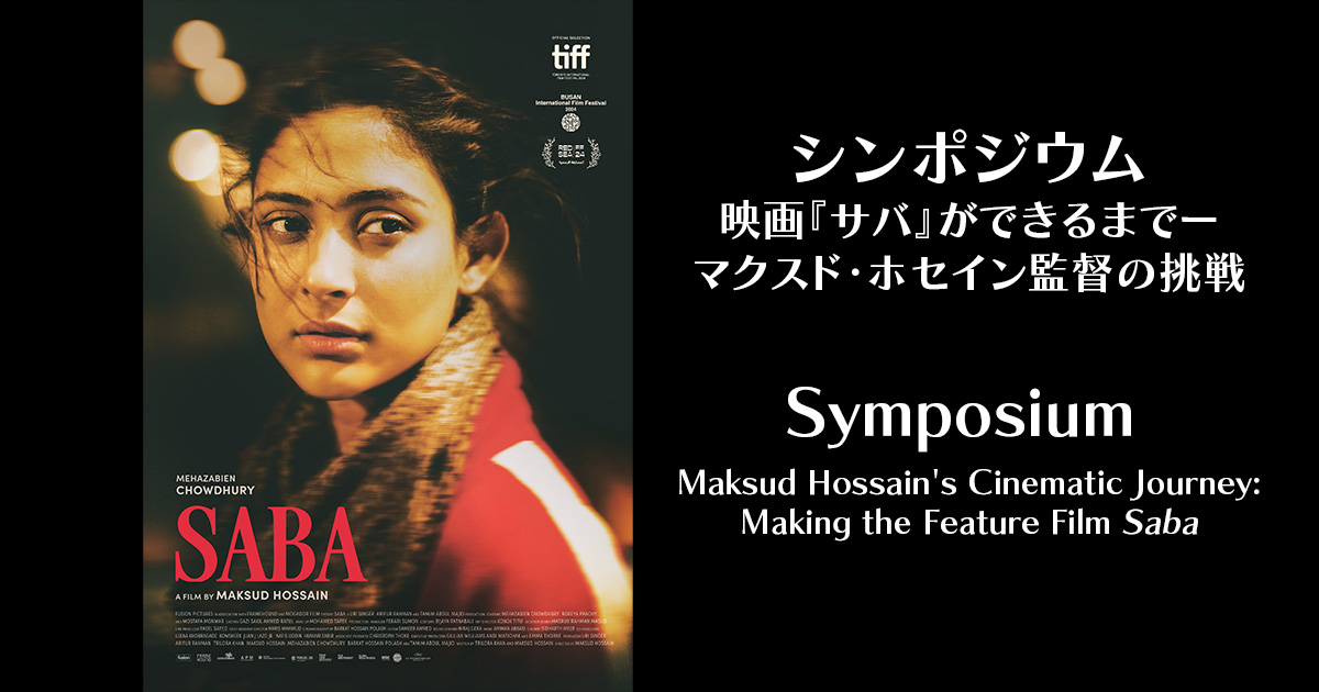 [Symposium] Maksud Hossain’s Cinematic Journey: Making the Feature Film Saba