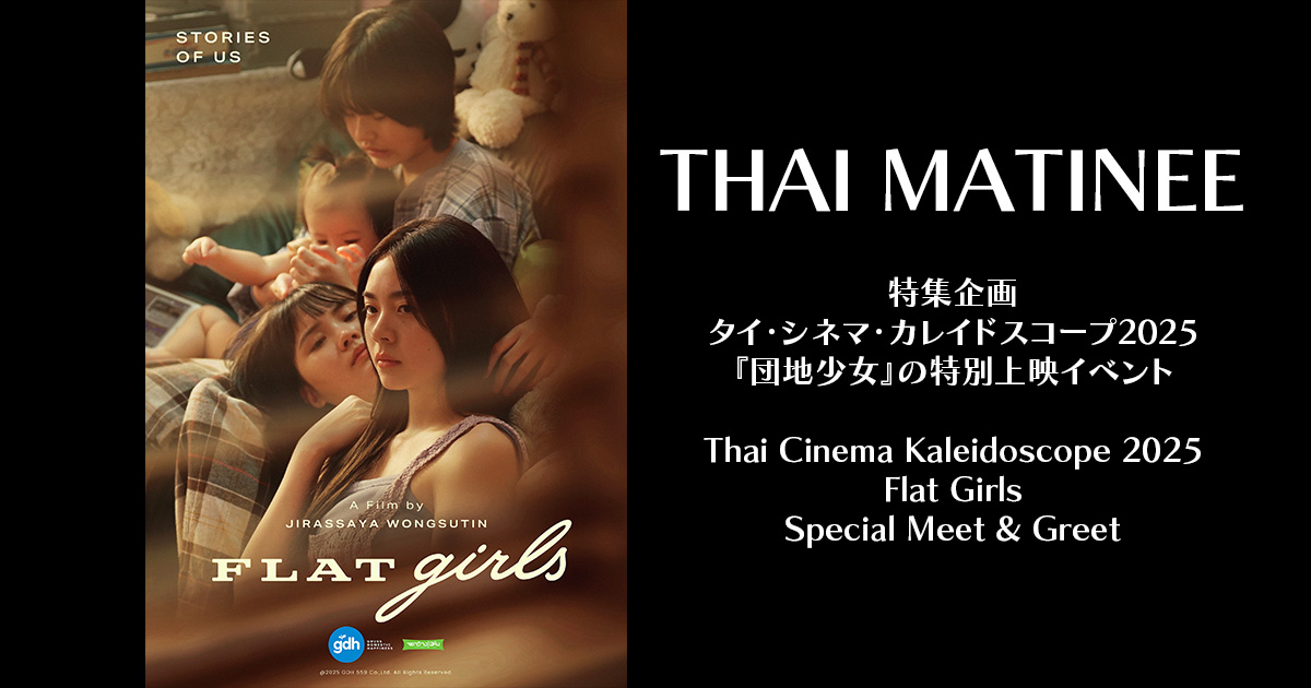 THAI MATINEE