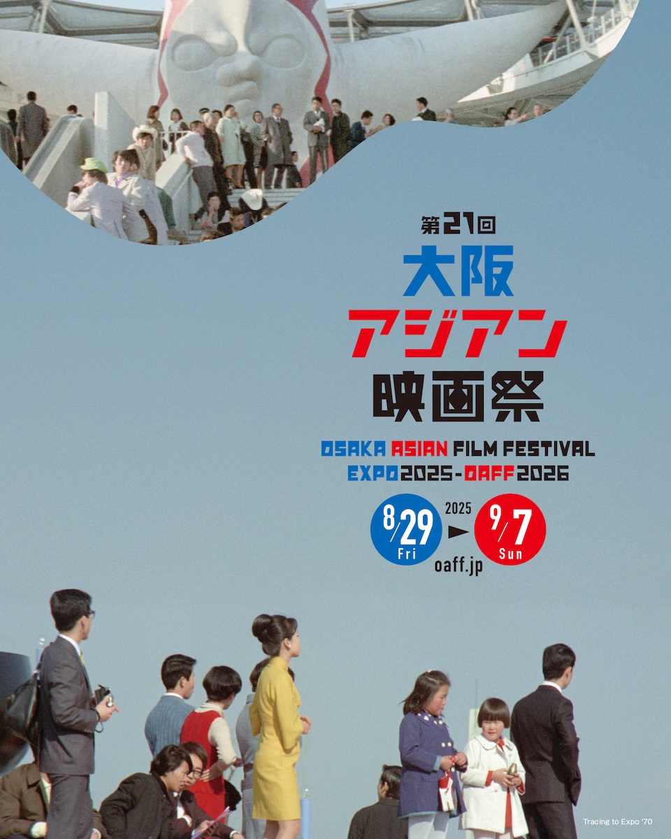 第21回大阪アジアン映画祭 Osaka Asian Film Festival EXPO 2025 - OAFF 2026