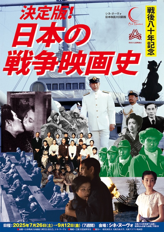 第21回大阪アジアン映画祭 Osaka Asian Film Festival EXPO 2025 - OAFF 2026