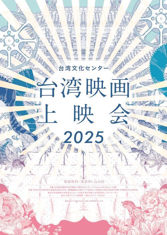 第21回大阪アジアン映画祭 Osaka Asian Film Festival EXPO 2025 - OAFF 2026