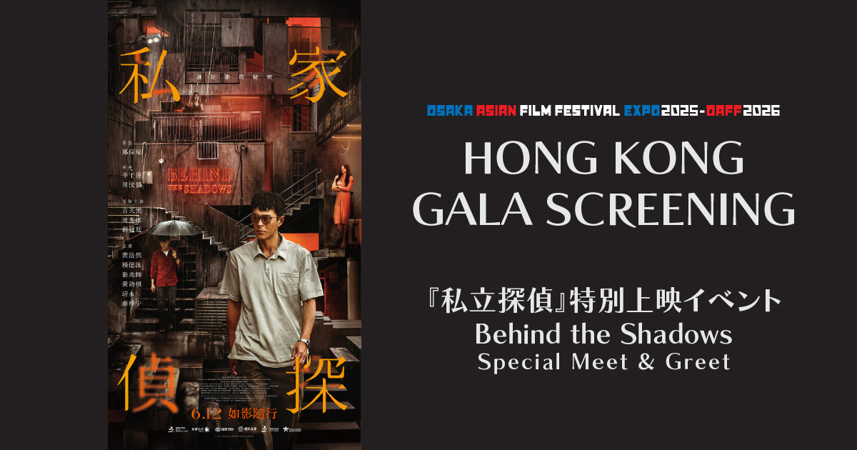 HONG KONG GALA SCREENING